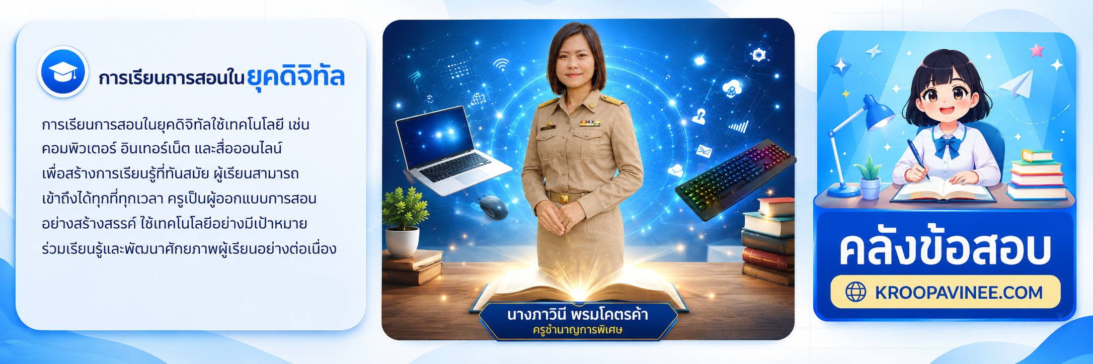 Kroopavinee digital learning banner