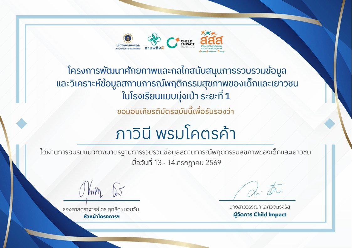 เกียรติบัตรเพิ่มเติมใบที่ 1