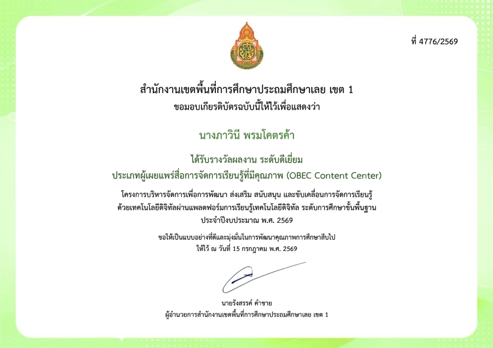 เกียรติบัตรเพิ่มเติมใบที่ 2