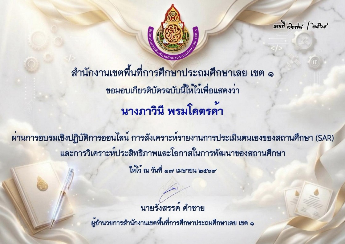 เกียรติบัตรเพิ่มเติมใบที่ 3