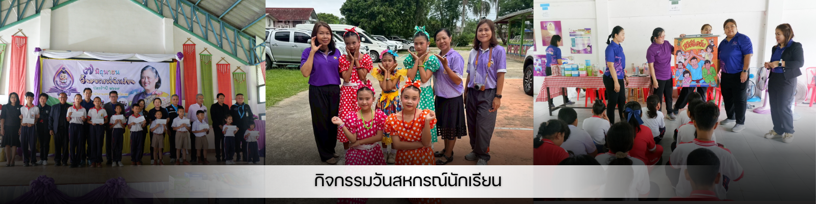 กิจกรรมวันสหกรณ์นักเรียน