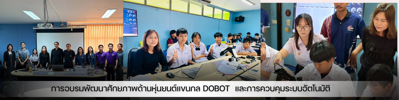 การอบรมเชิงปฏิบัติการหุ่นยนต์แขนกล Dobot Magician และระบบอัตโนมัติ