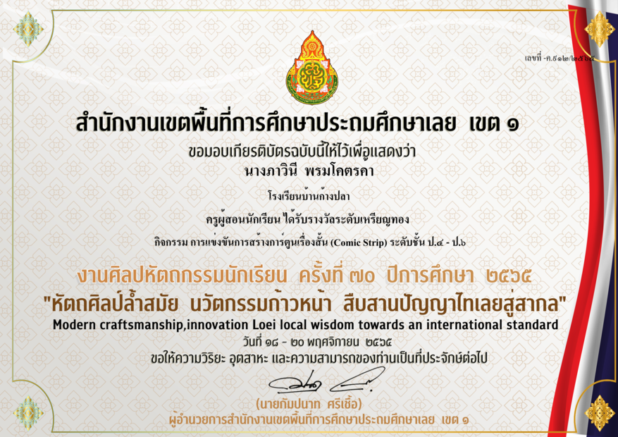 เกียรติบัตรรางวัลเหรียญเงินใบที่ 1