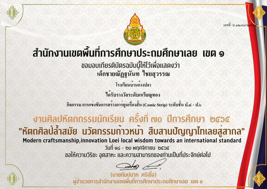เกียรติบัตรรางวัลเหรียญเงินใบที่ 2