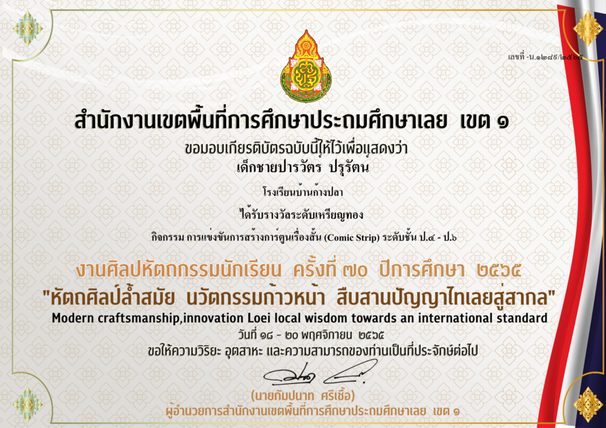เกียรติบัตรรางวัลเหรียญเงินใบที่ 3
