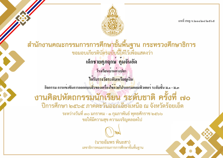 เกียรติบัตรรางวัลเหรียญทองใบที่ 3