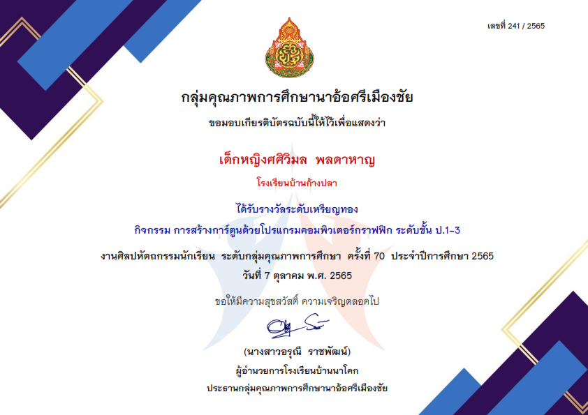 เกียรติบัตรรางวัลเหรียญทองใบที่ 4